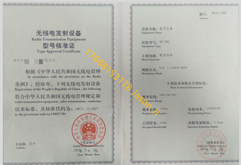 SRRC认证相关问题解答