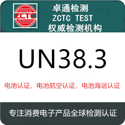 锂电池产品MSDS报告，UN38.3空海运证书
