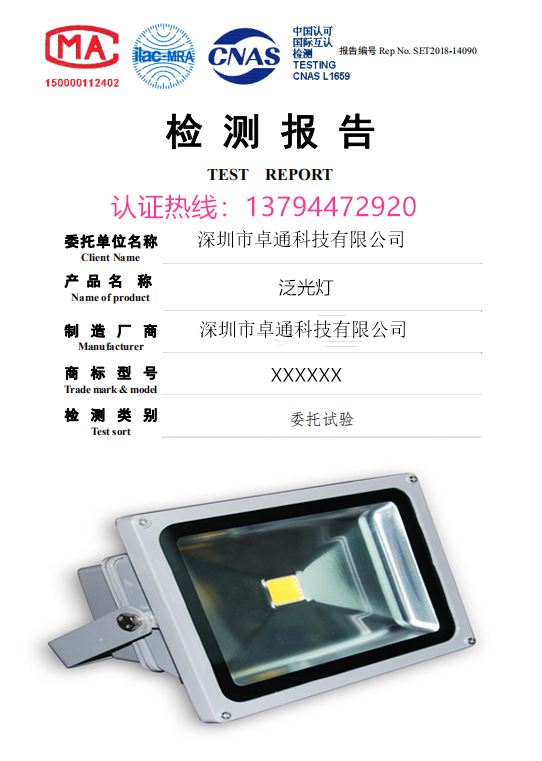 泛光灯质检报告