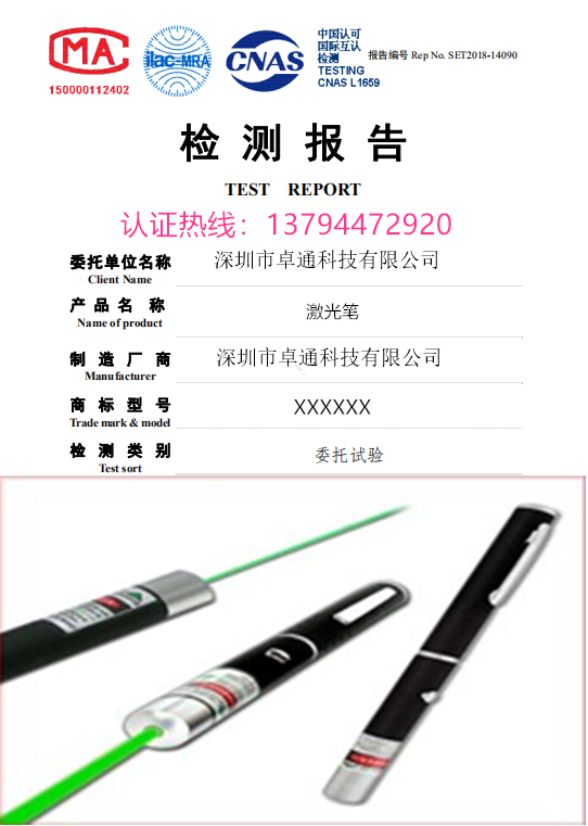 激光笔检测报告