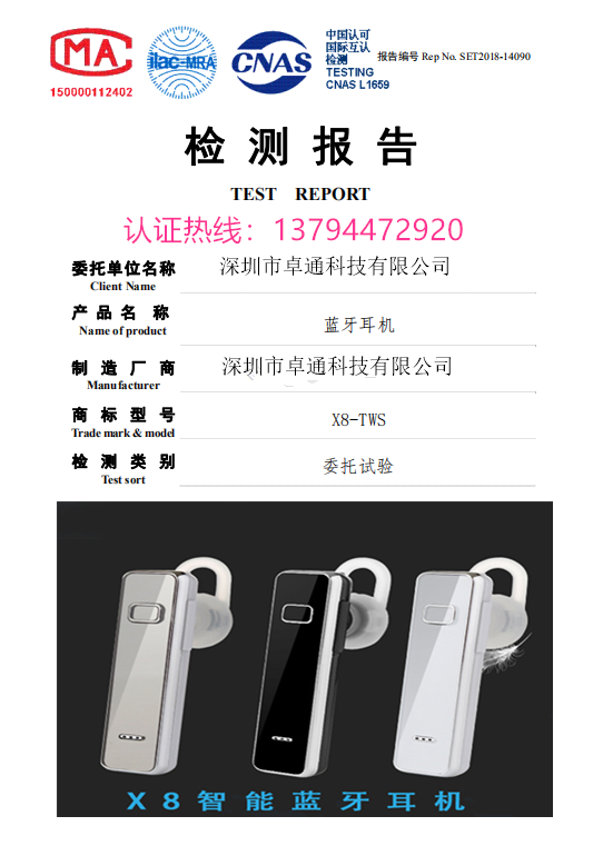 蓝牙耳机质检报告