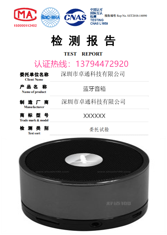 蓝牙音箱质检报告