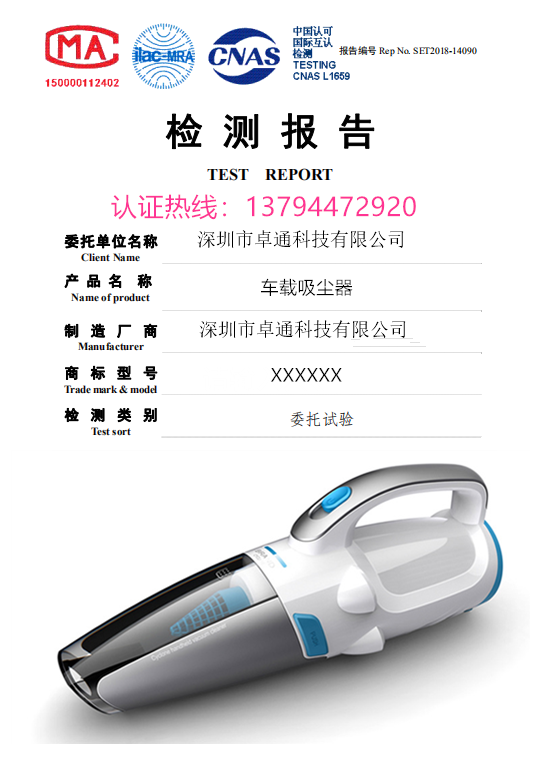 无线车载吸尘器质检报告
