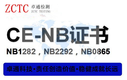 激光机自动吹瓶机灌装机包装机械类产品NBCE认证