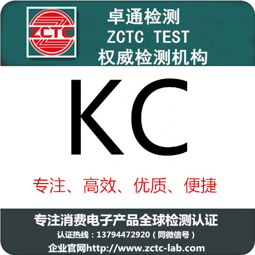 电池出口韩国做KC认证，KC认证的检测范围及申请流程