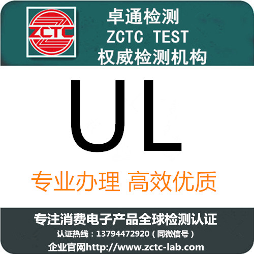 美国ETL认证和UL认证有哪些区别