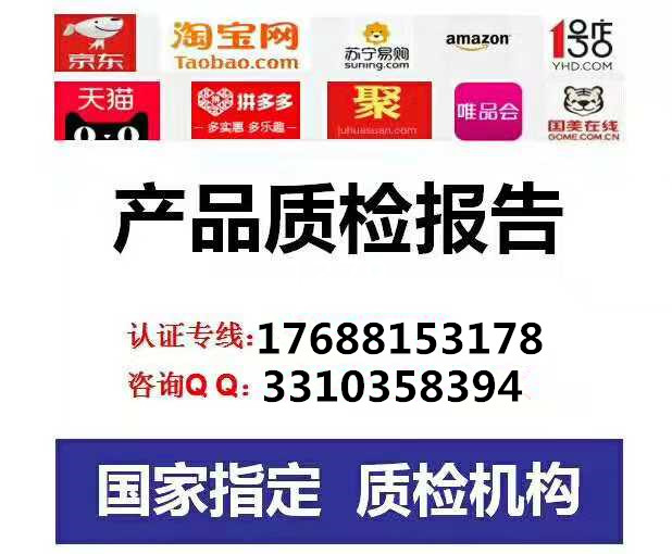 产品质检报告电商平台检测报告