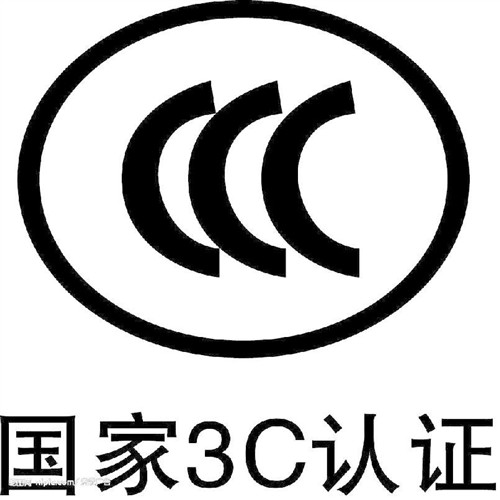 儿童座椅CCC认证如何办理